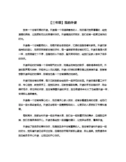 【三年级】我的外婆