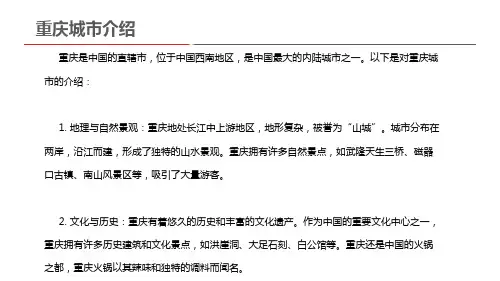 重庆城市介绍