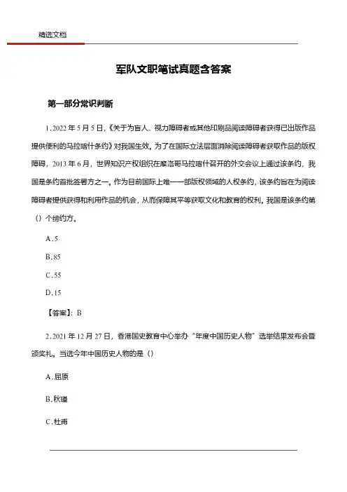 军队文职笔试真题含答案