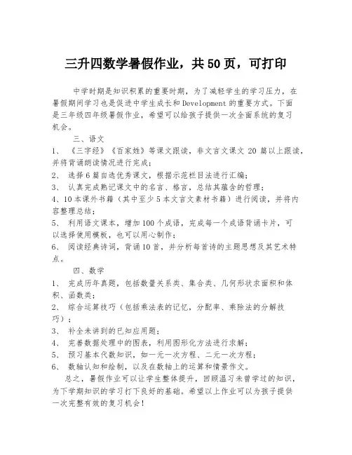 三升四数学暑假作业,共50页,可打印