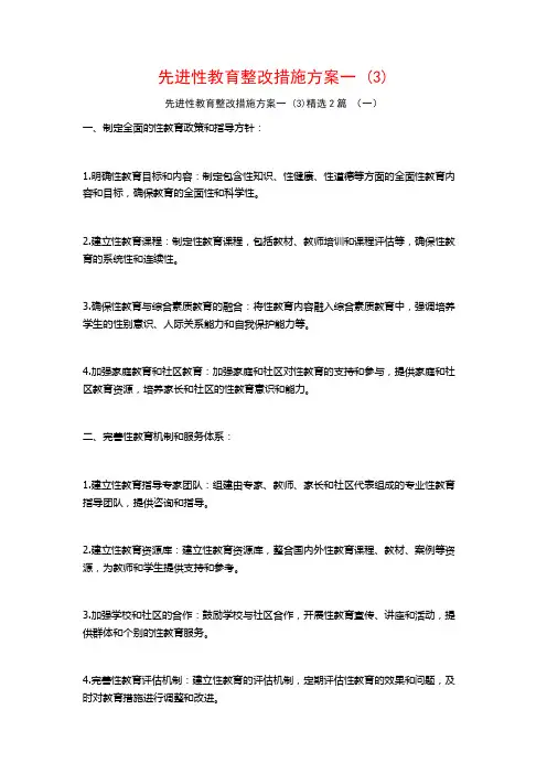 先进性教育整改措施方案一2篇2