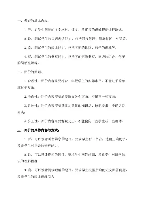 一年级语文评价方案
