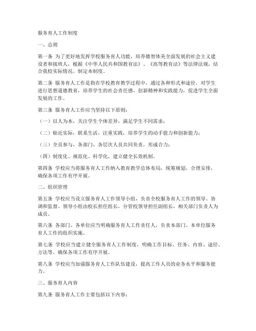 服务育人工作制度