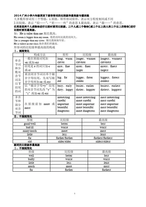 (完整word版)六年级下册形容词的比较级和最高级