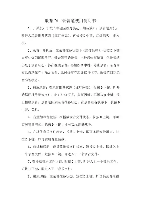 联想D11录音笔使用说明书