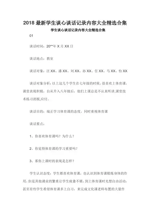 2018最新学生谈心谈话记录内容大全精选合集
