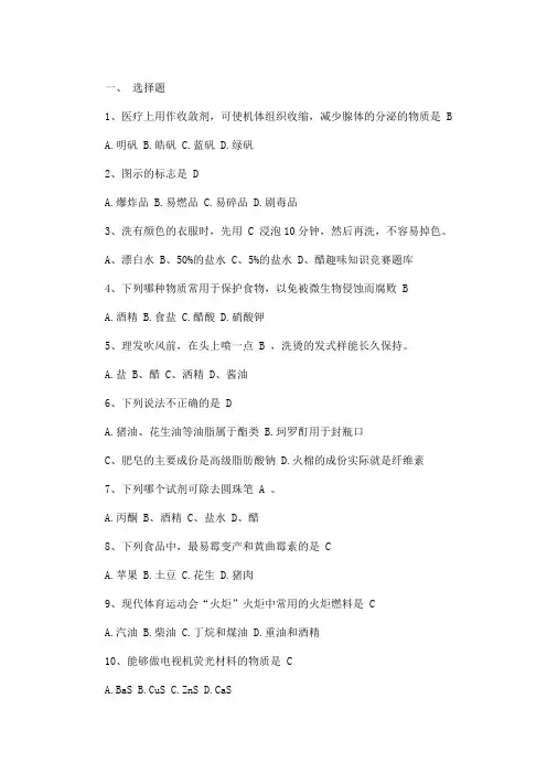 精选最新趣味知识竞赛题库