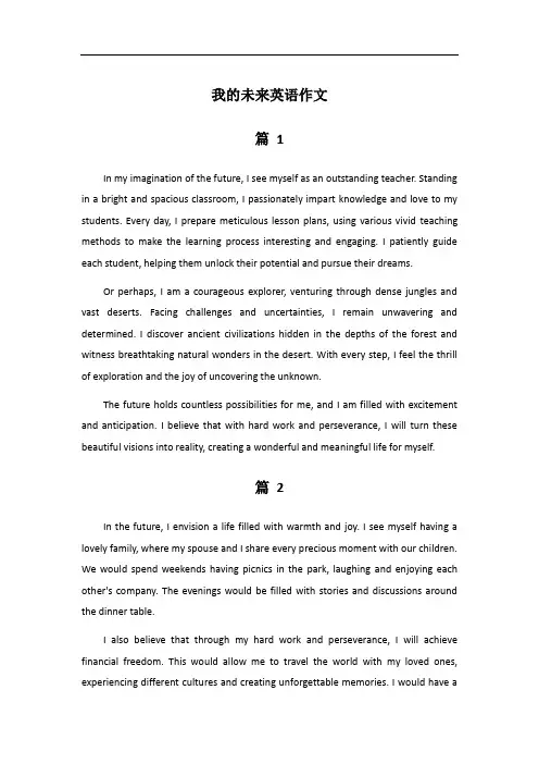 英语作文myfuture(50词)
