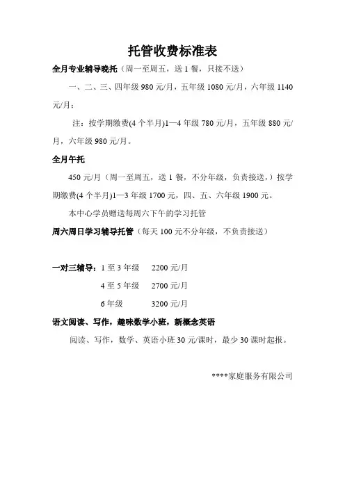 托管收费标准表