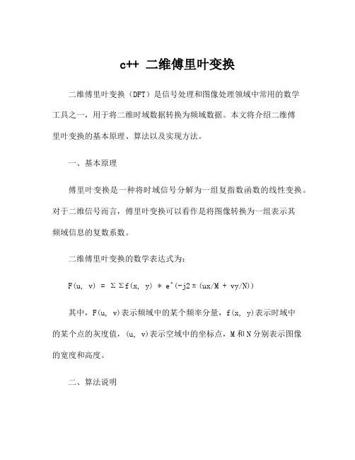c++ 二维傅里叶变换