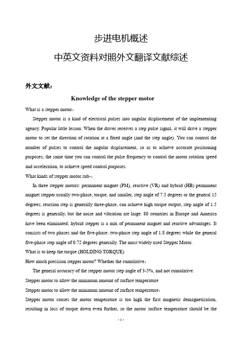 步进电机概述论文中英文资料对照外文翻译文献综述