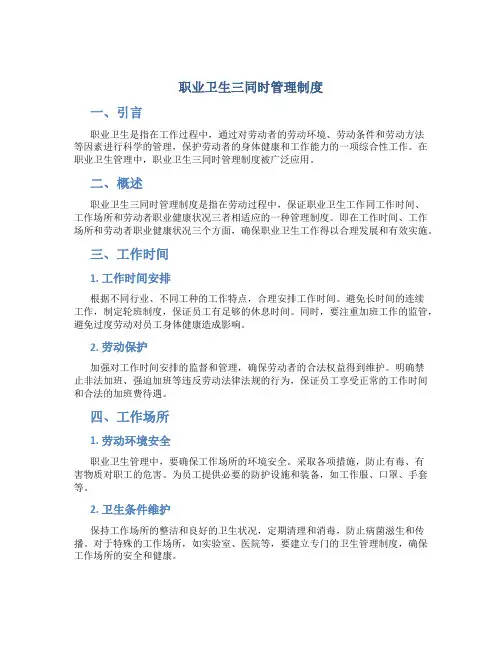 职业卫生三同时管理制度