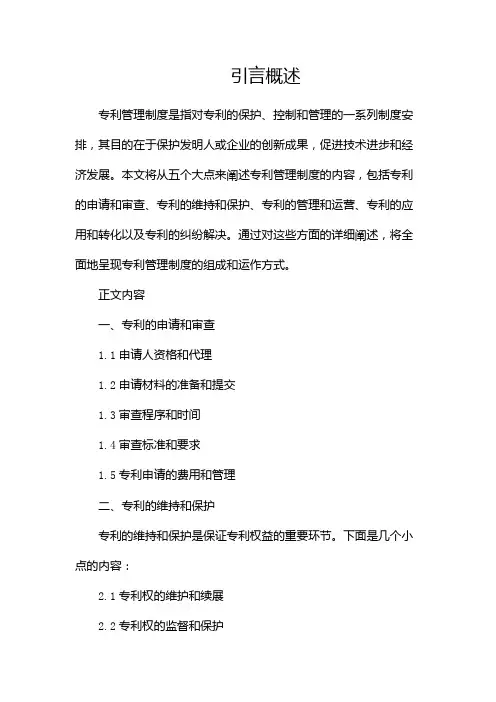 专利管理制度