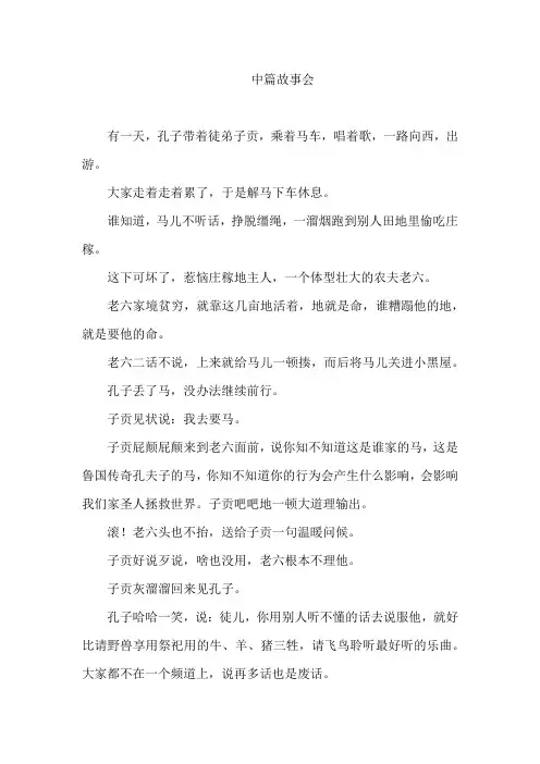 中篇故事会