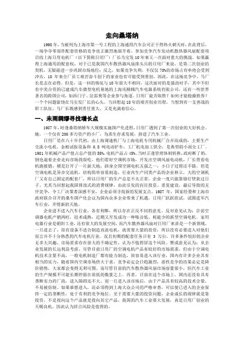 生产运营管理案例：走向桑塔纳