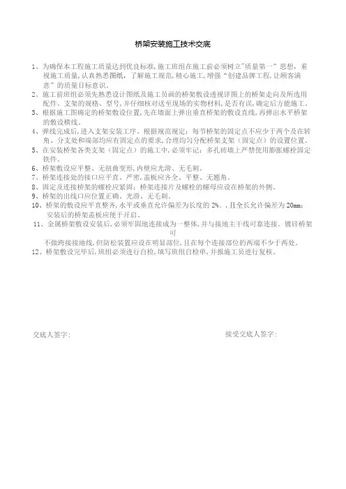 桥架安装施工技术交底