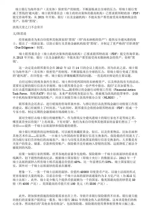 洗钱天堂之门不会常开——漫谈欧美的金融监管(十四)