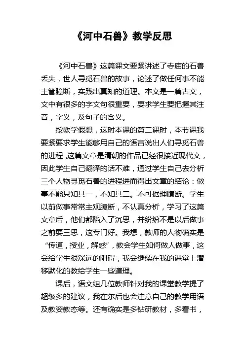 河中石兽教学反思