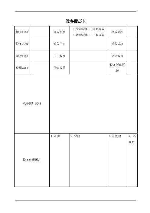 设备履历卡