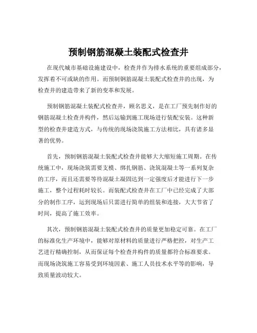 预制钢筋混凝土装配式检查井