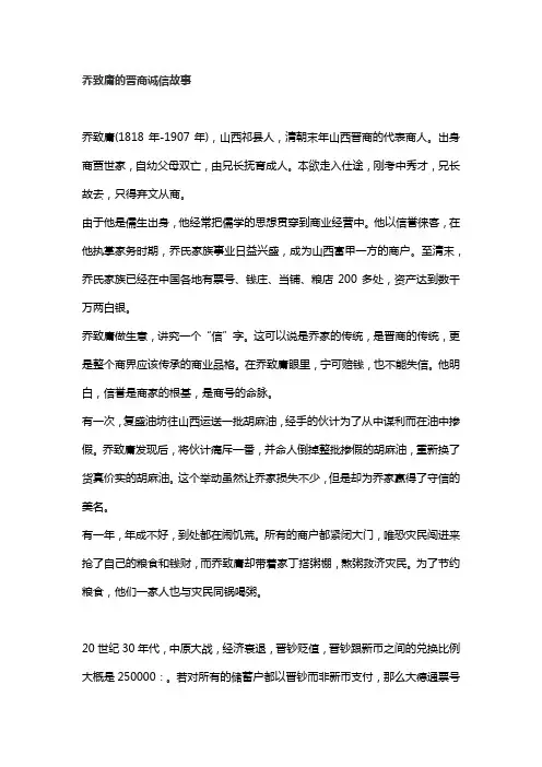 乔致庸的晋商诚信故事