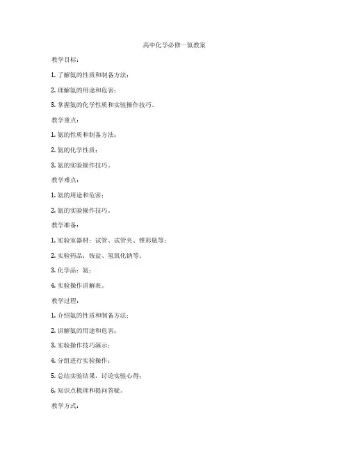 高中化学必修一氨教案