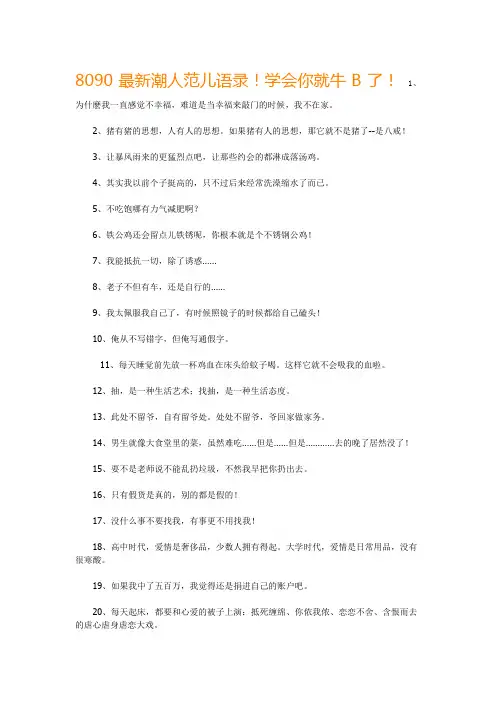 8090最新潮人范儿语录!学会你就牛B了!