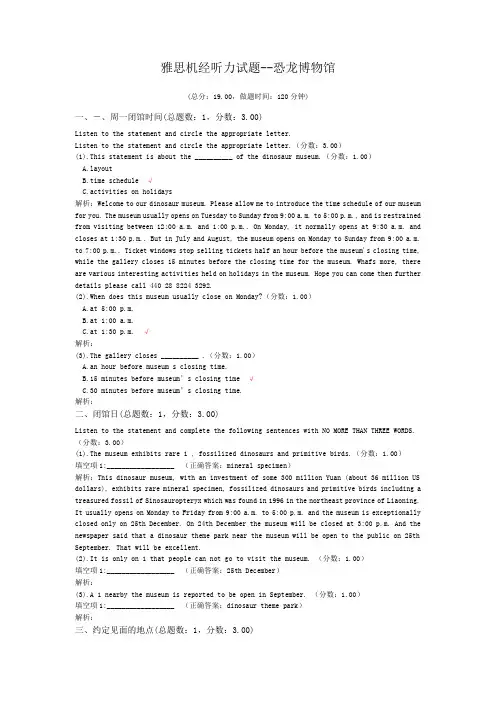 雅思机经听力试题--恐龙博物馆