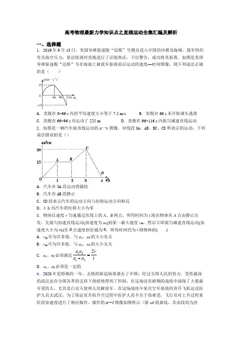 高考物理最新力学知识点之直线运动全集汇编及解析