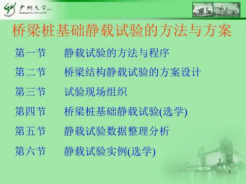 桥梁桩基础静载试验的方法与方案[详细]