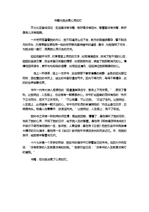 书籍为我点亮心灵的灯