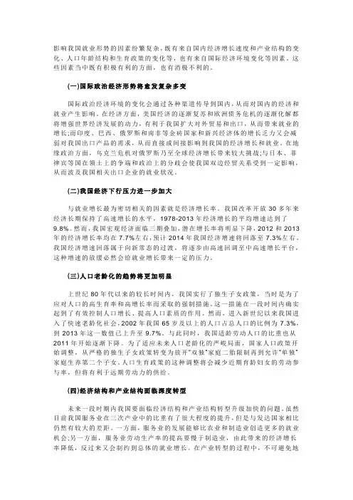 大学生就业形势与就业制度