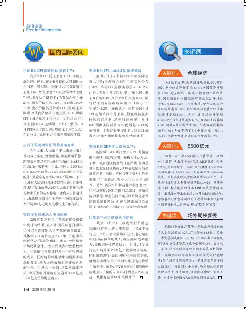 国内国际要闻