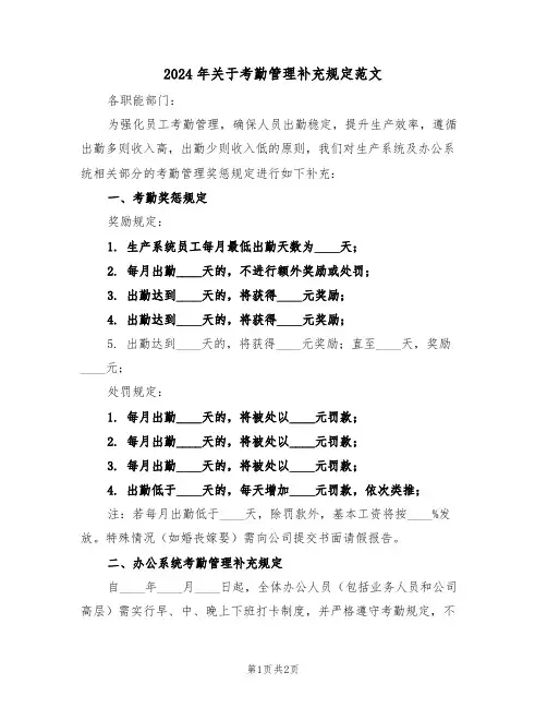 2024年关于考勤管理补充规定范文（二篇）