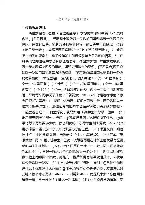 一位数除法（通用13篇）