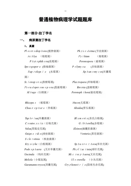 植物病理学题库