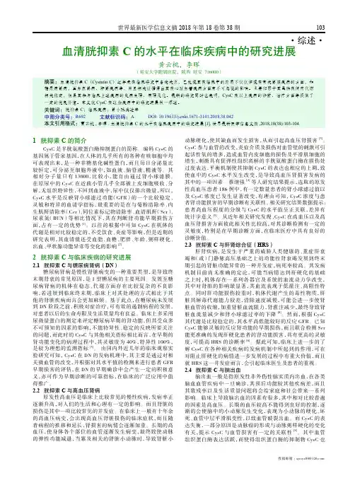 血清胱抑素C的水平在临床疾病中的研究进展