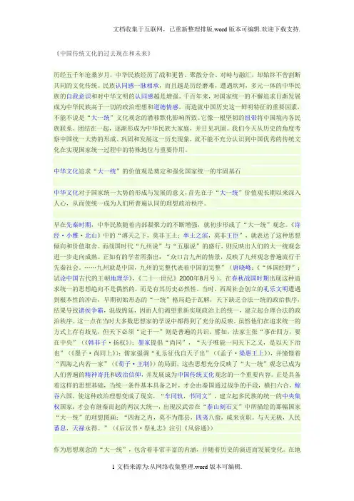 中国传统文化的过去现在和未来