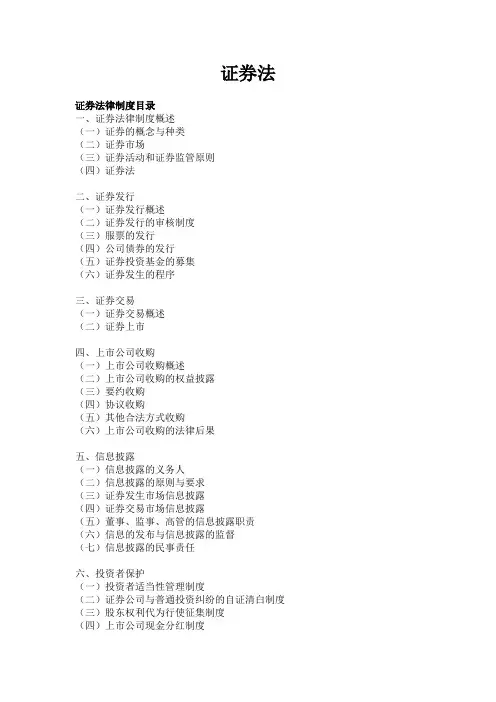 2020年3月实施的新《证券法》内容整理