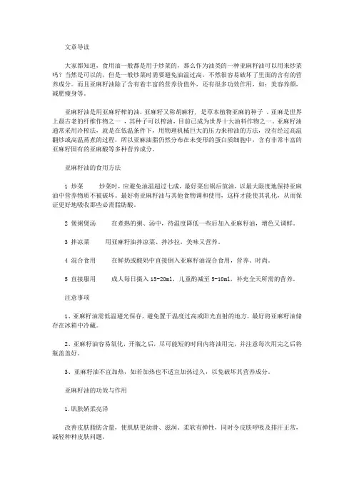 生活养生-亚麻籽油能炒菜吗