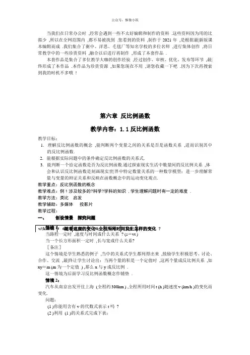《第六章 反比例函数》word版 公开课一等奖教案 (1)