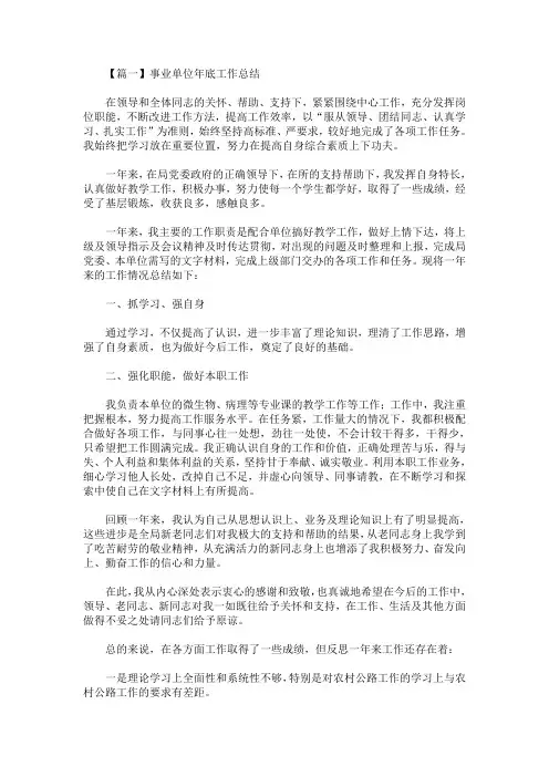 事业单位年底工作总结四篇(最新)