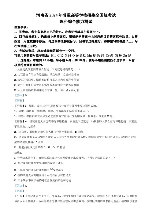 2024年高考真题——理综生物(新课标卷)Word版含解析