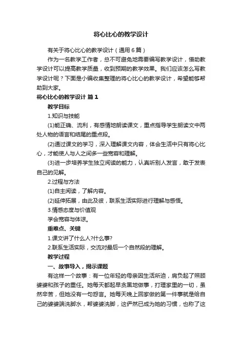 将心比心的教学设计