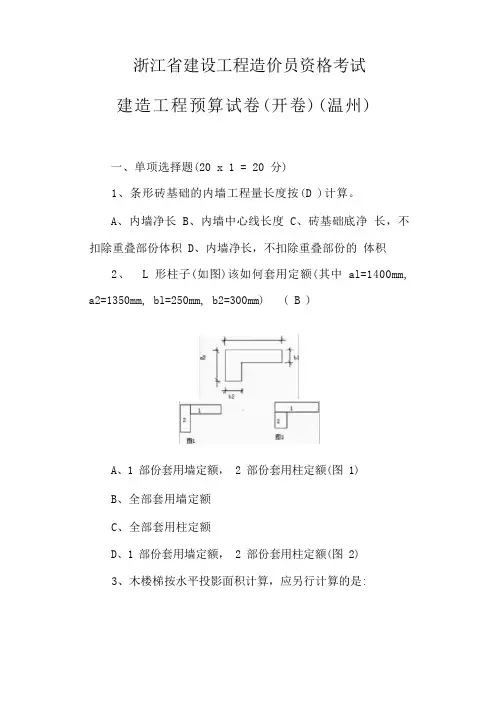 建筑工程预算试卷及答案