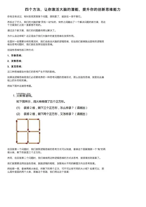 四个方法，让你激活大脑的潜能，提升你的创新思维能力