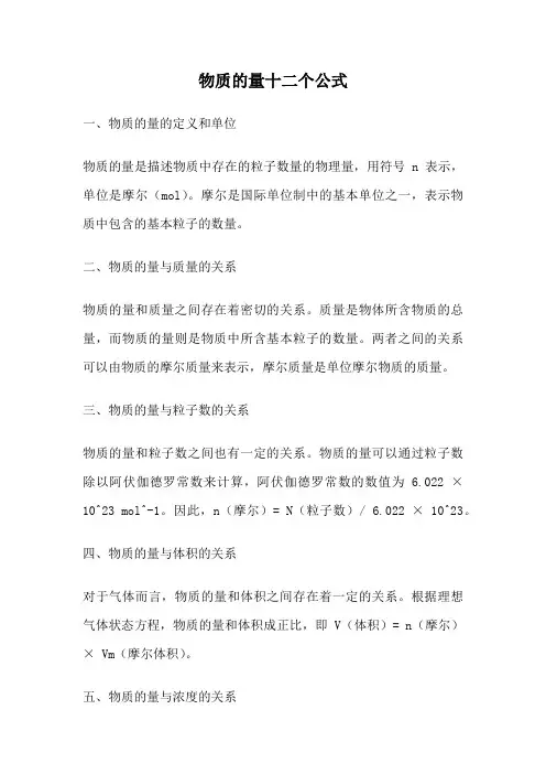 物质的量十二个公式