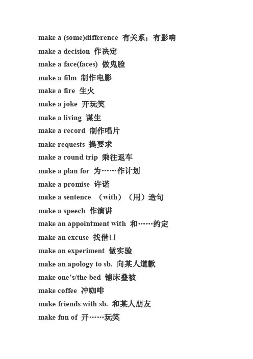 make短语