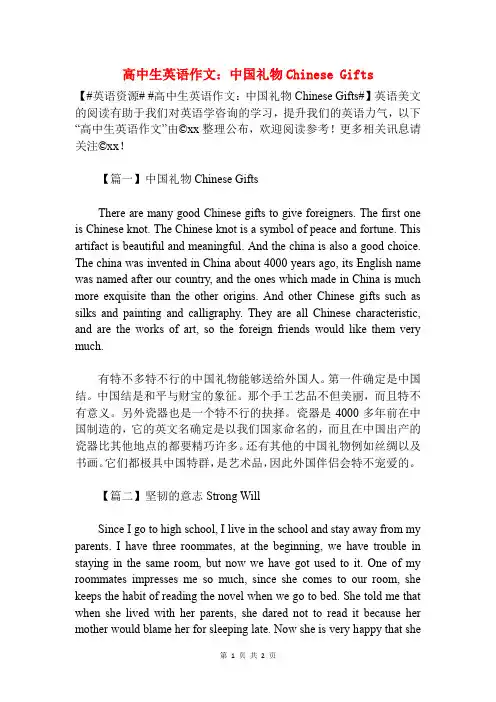 高中生英语作文：中国礼物Chinese Gifts