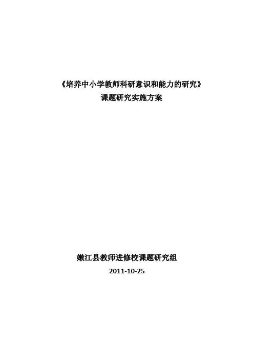 培养中小学教师科研意识的研究(1)
